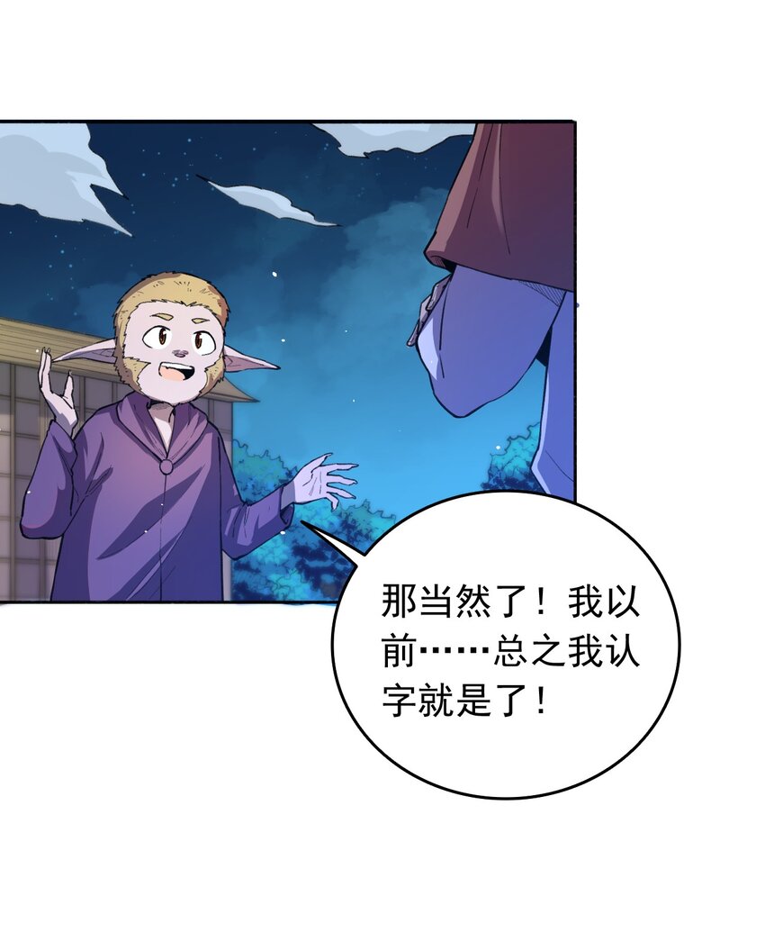 無法吟唱的大魔導師 - 06 替我做事(1/2) - 5