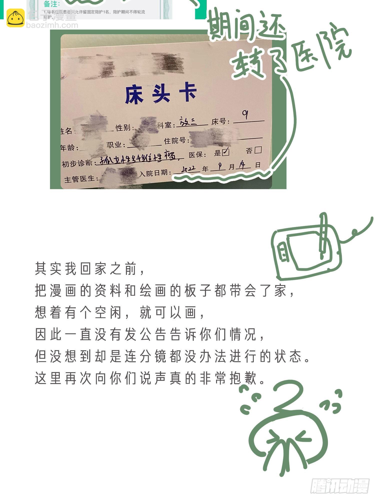 关于暂时停更的说明-第104话