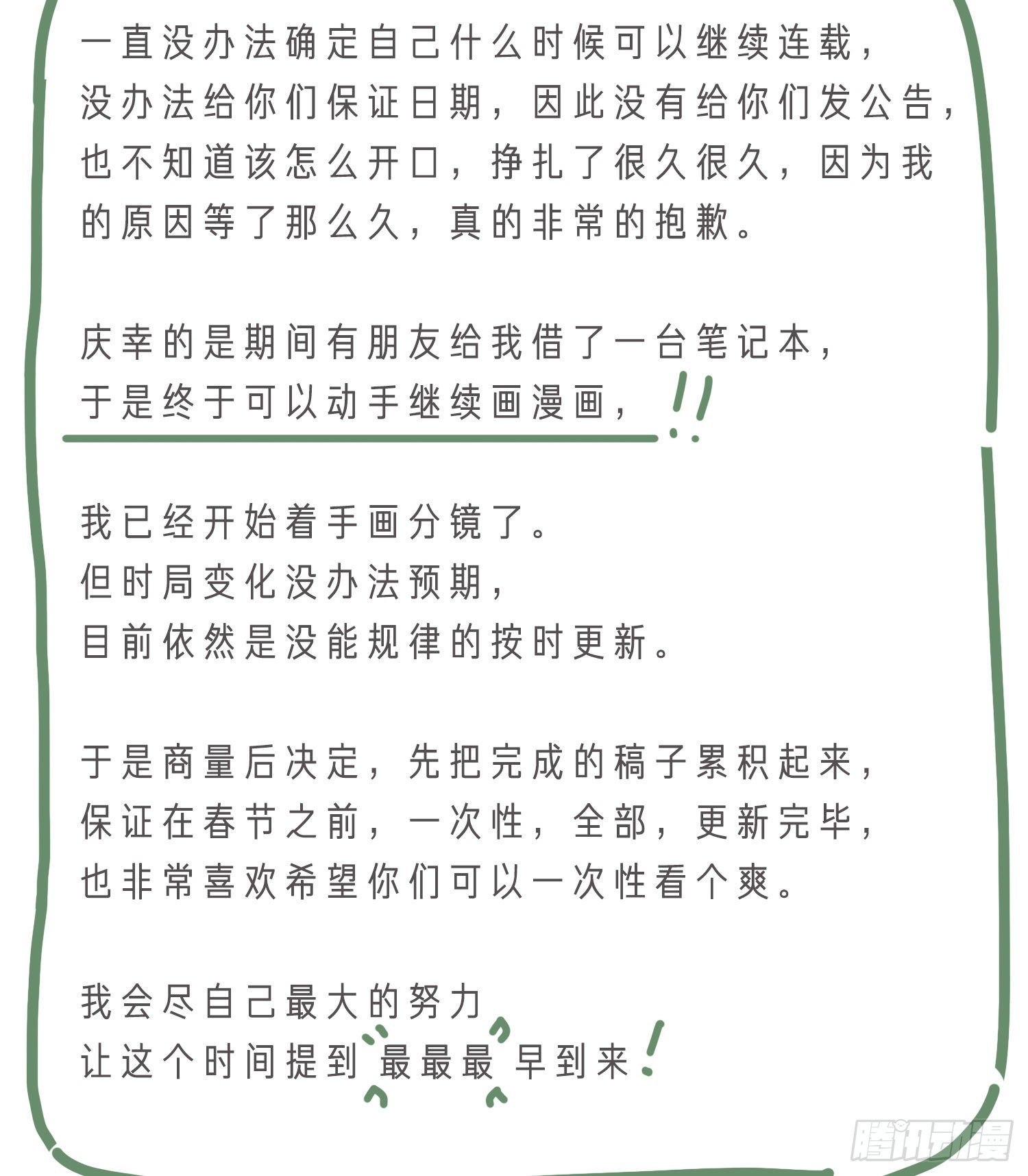 关于暂时停更的说明-第104话