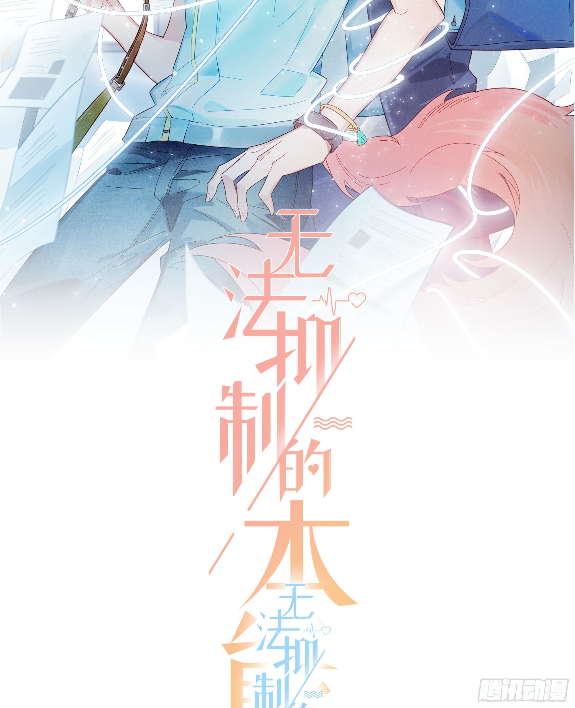 第10话 真的存在-第12话