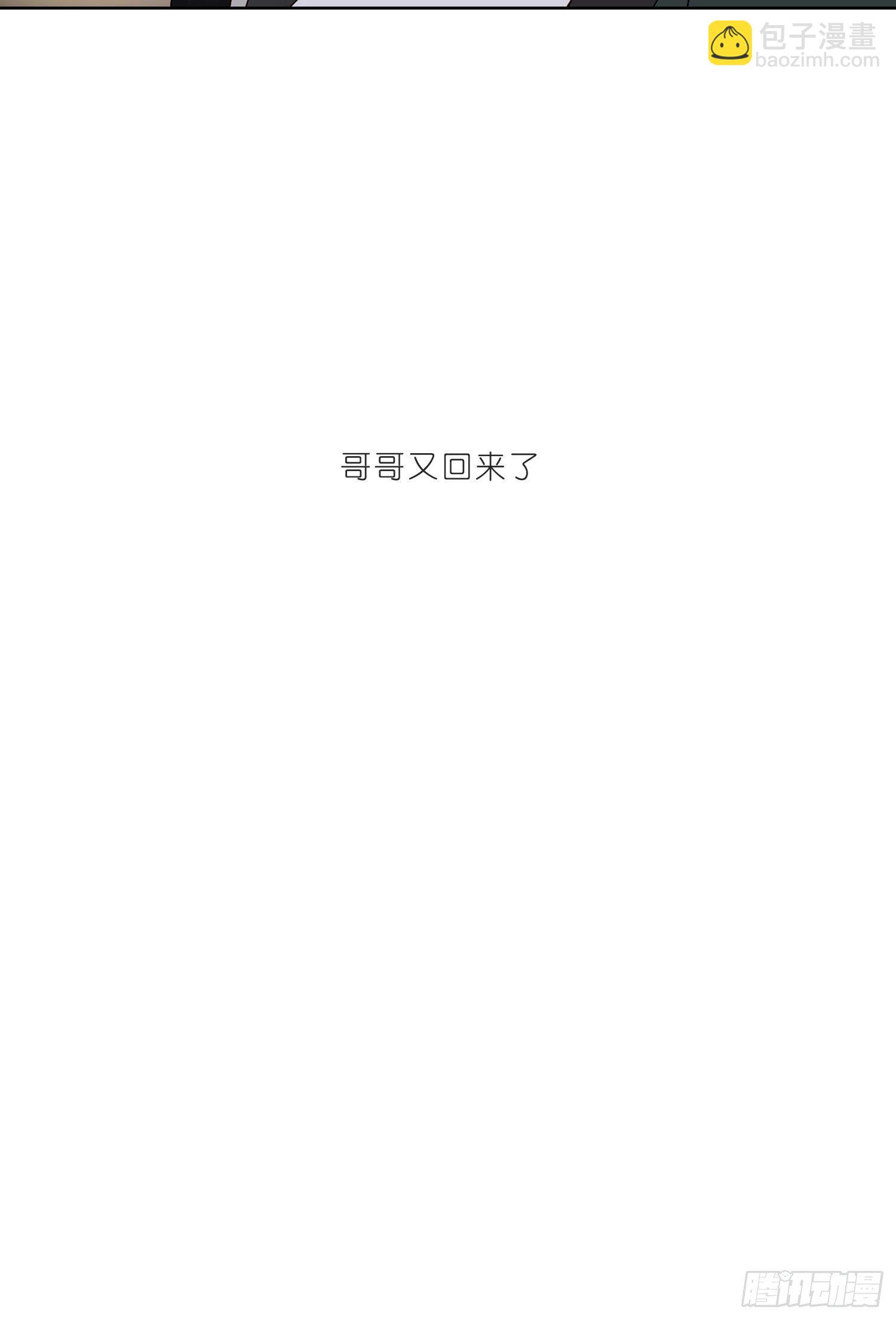 第32话 哥哥又回来了-第34话