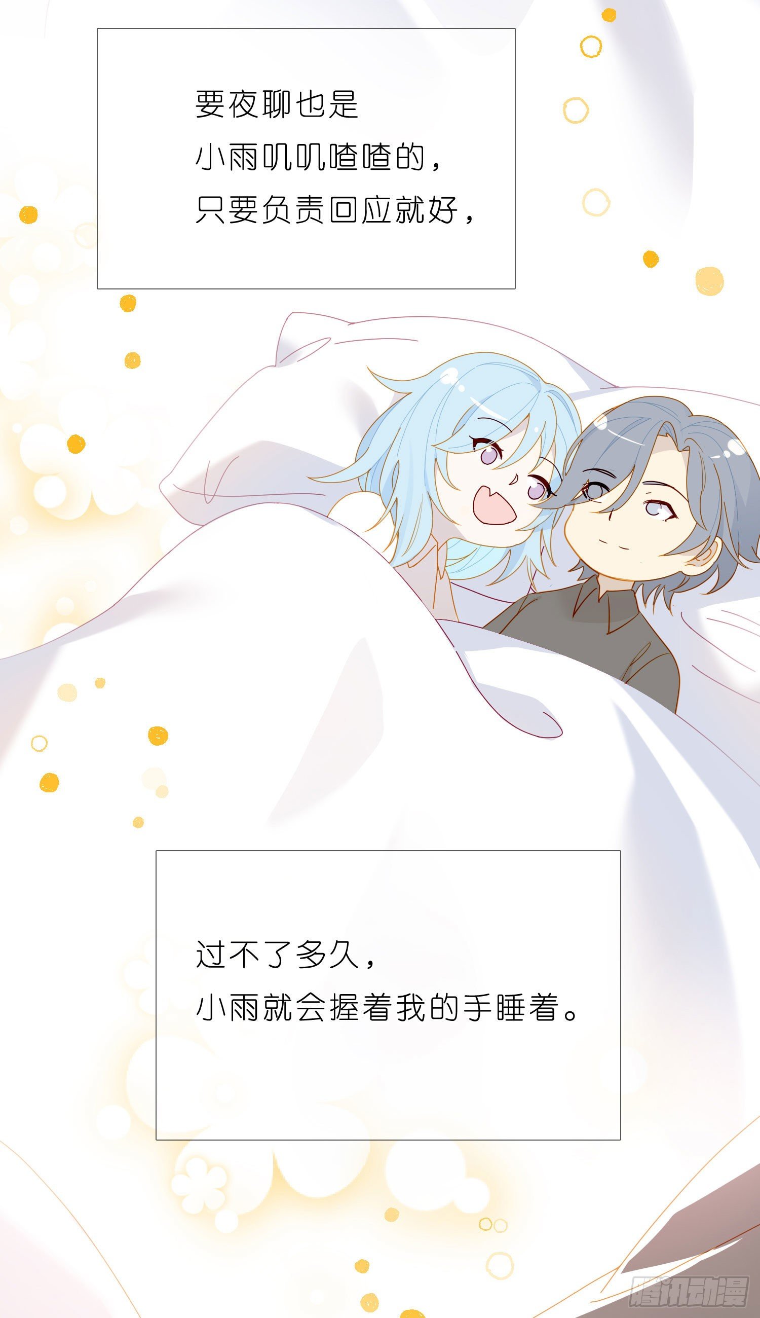 第36话 哥哥好香(1/2)-第38话