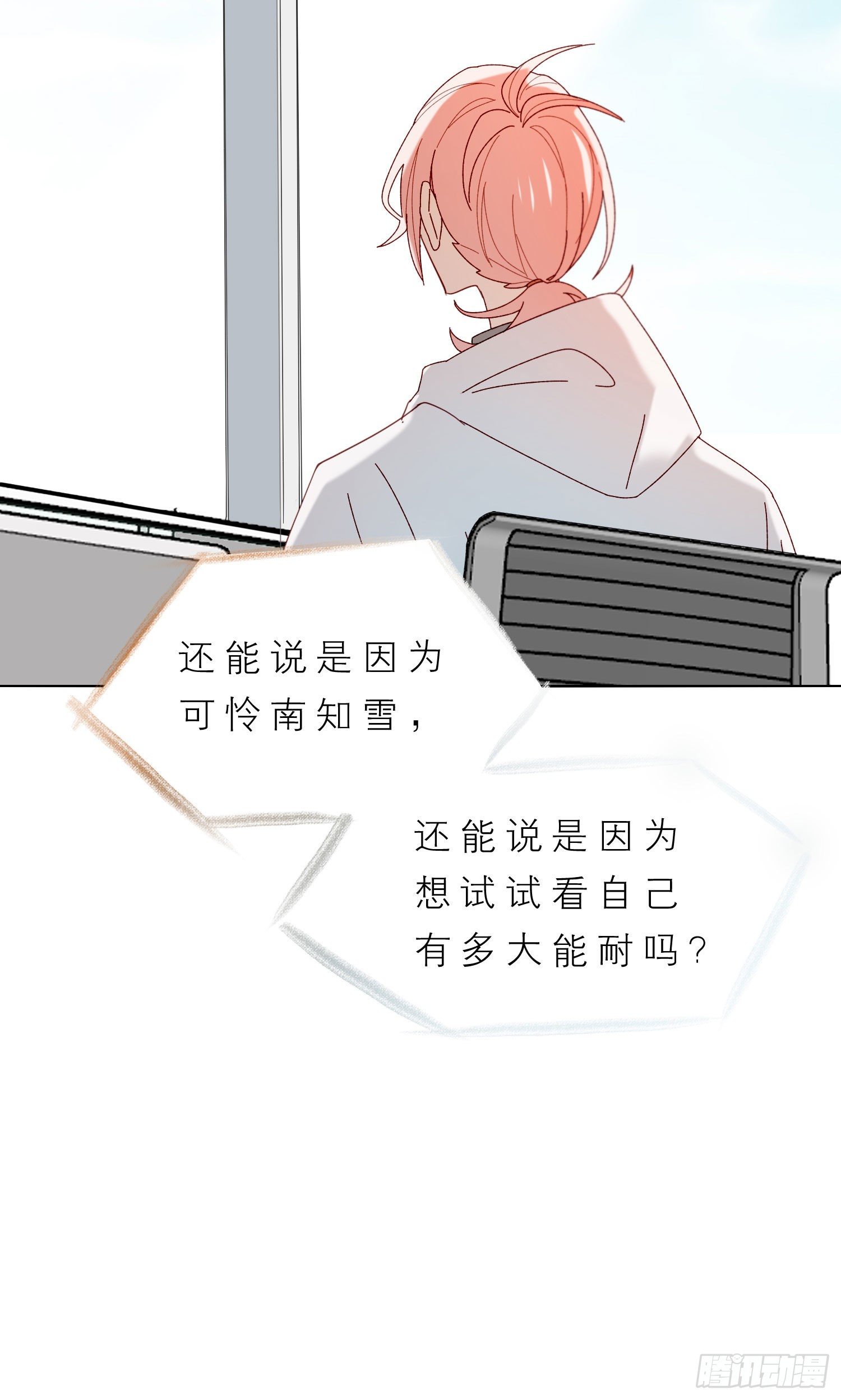 第51话 在意的彼此-第56话