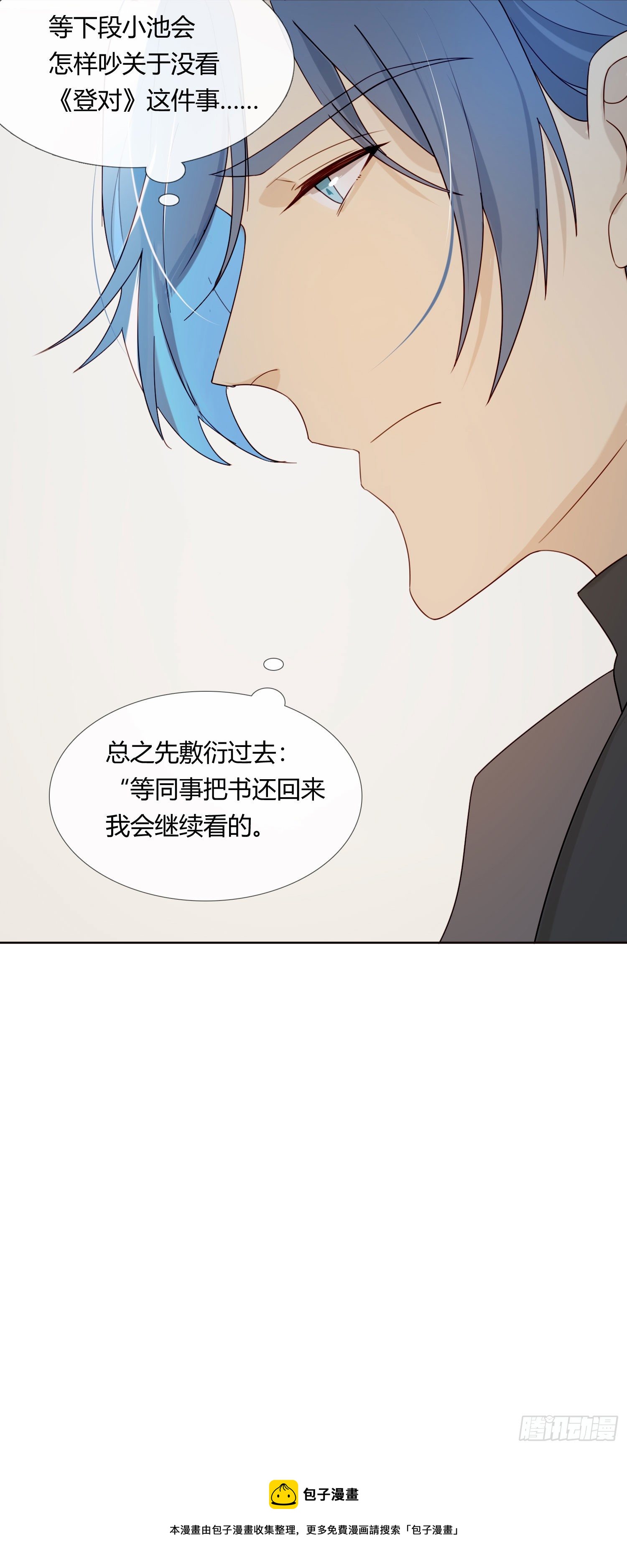 无法抑制的本能 - 第65话 灵魂拷问 - 7