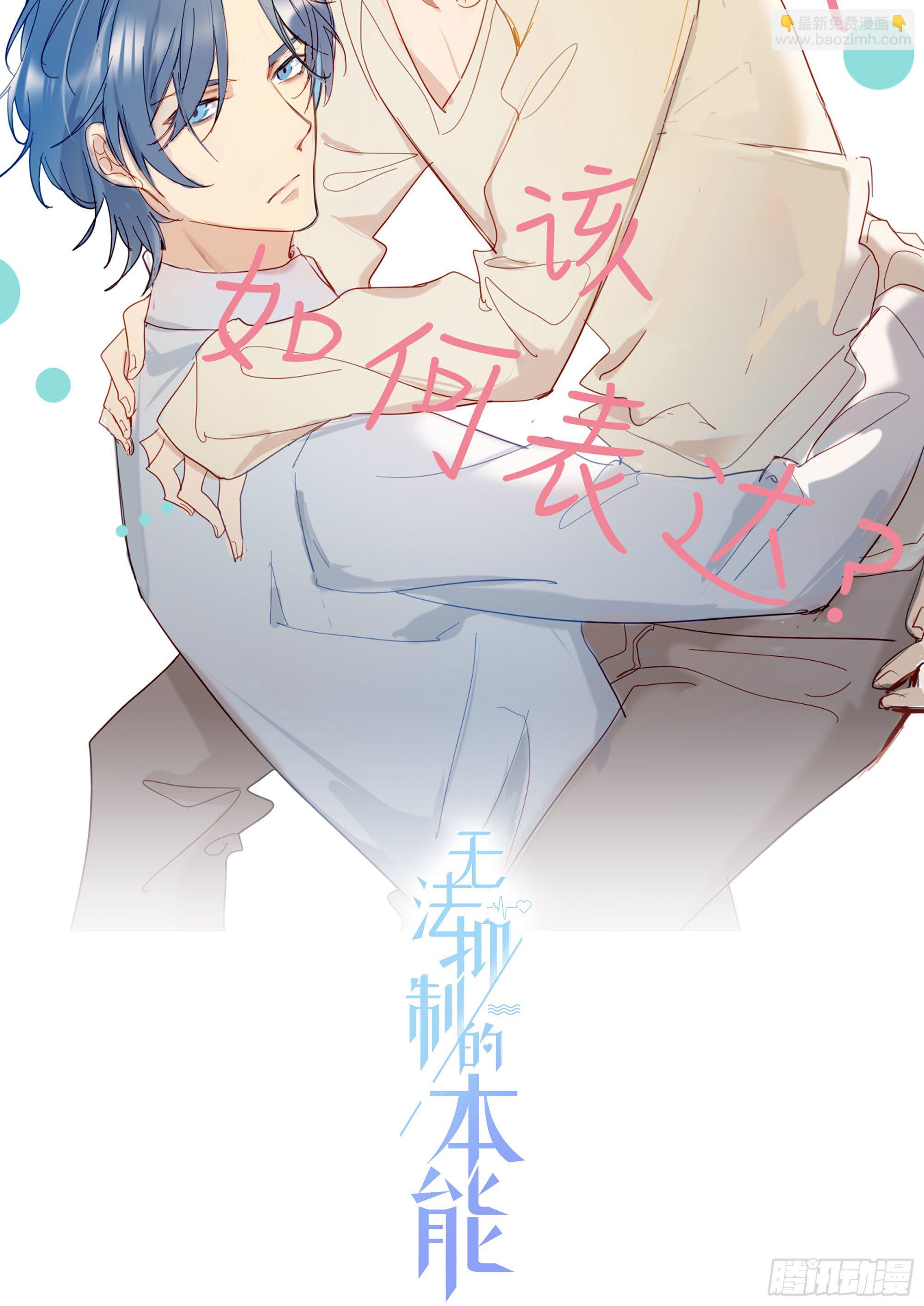 第71话 制造偶遇-第76话