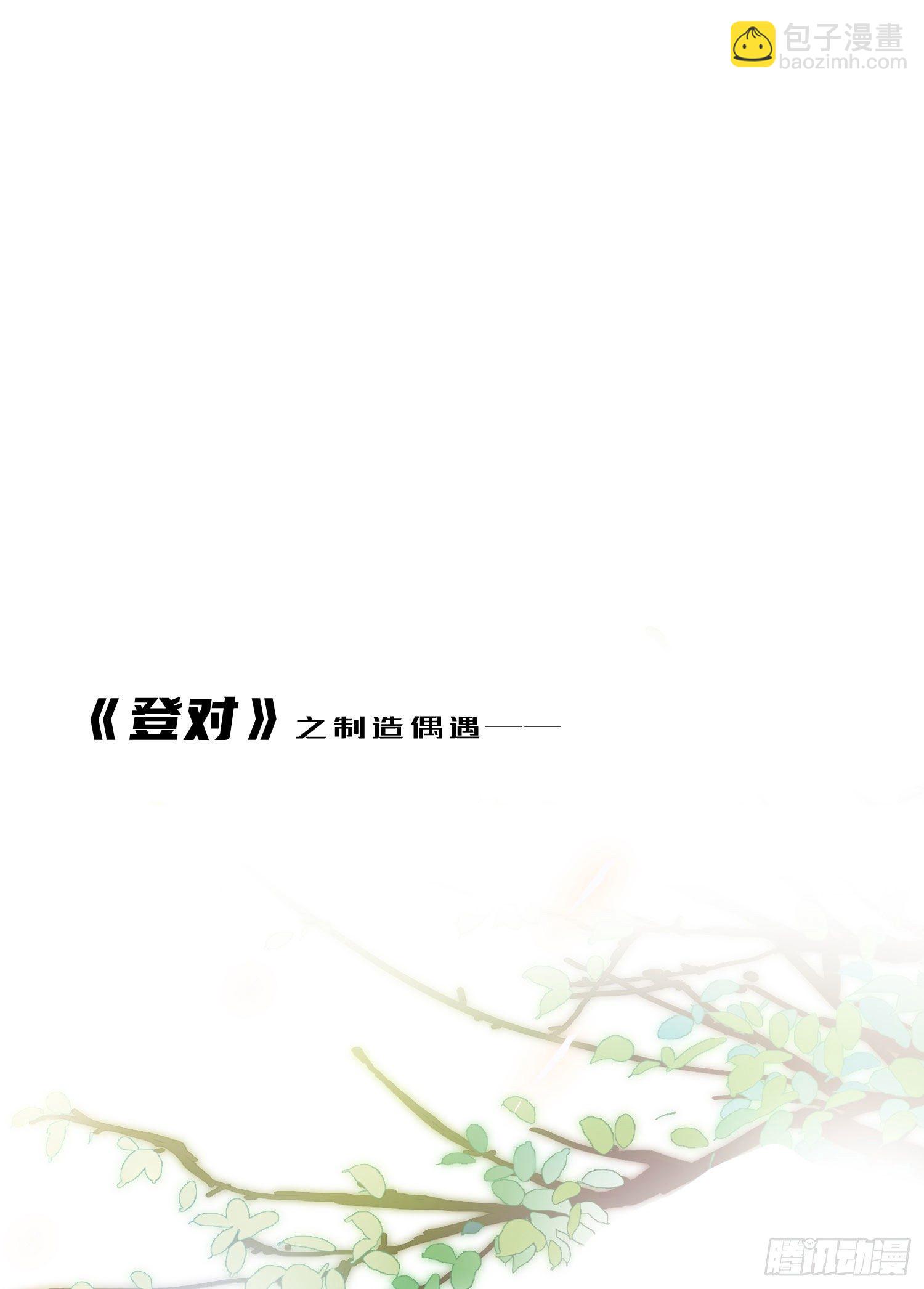 第71话 制造偶遇-第76话