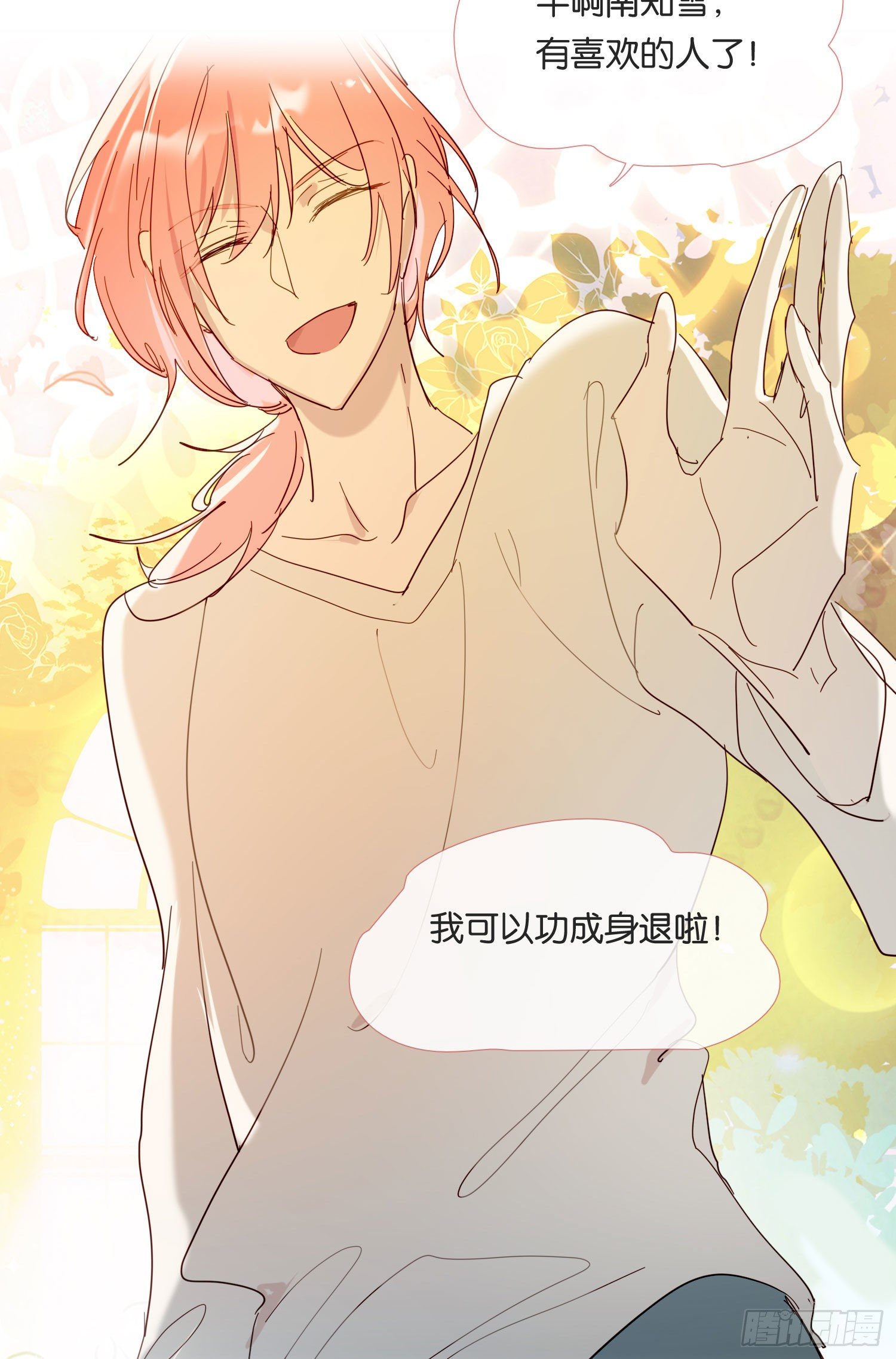 第71话 制造偶遇-第76话