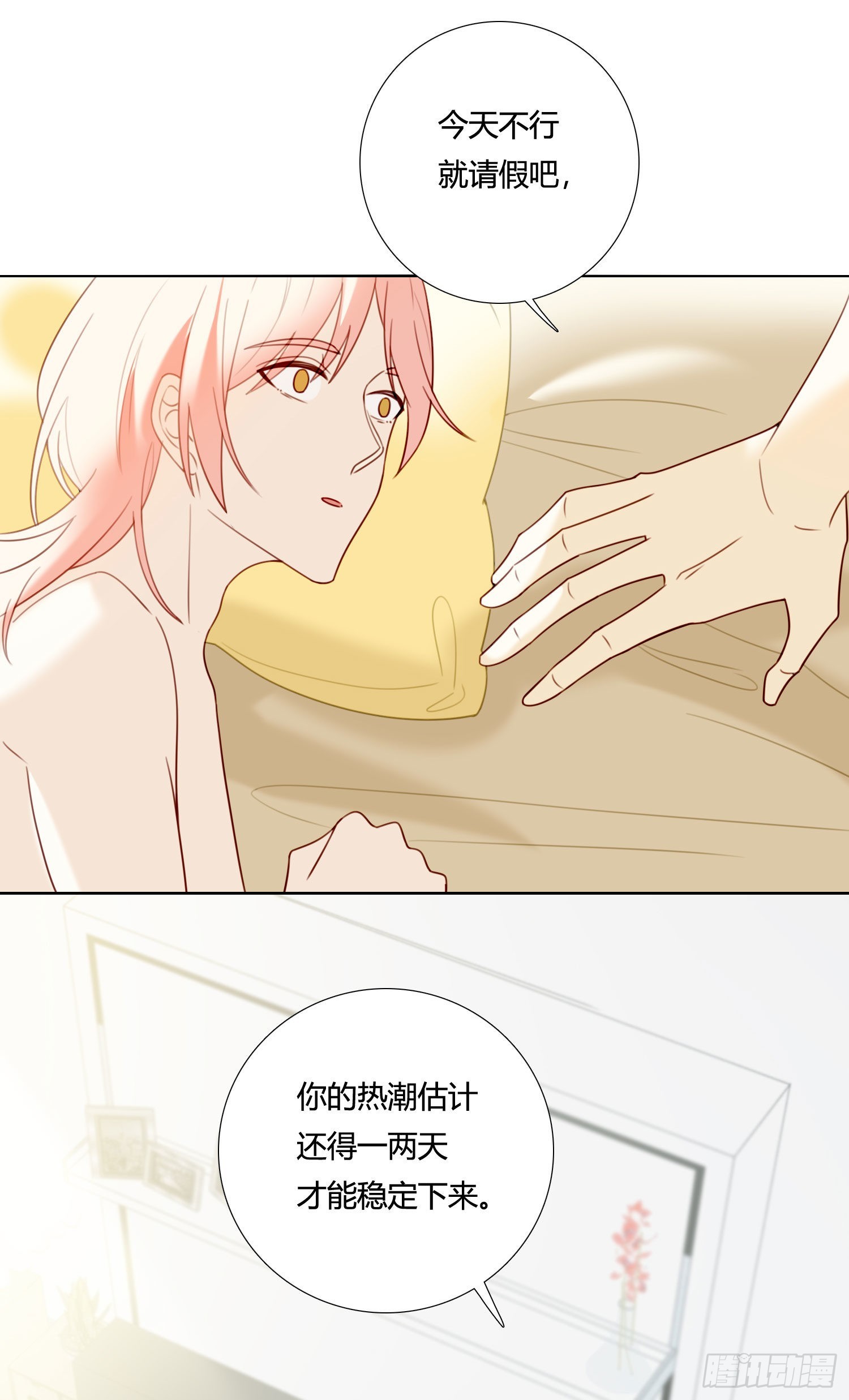 第78话 南知雪疯了-第84话