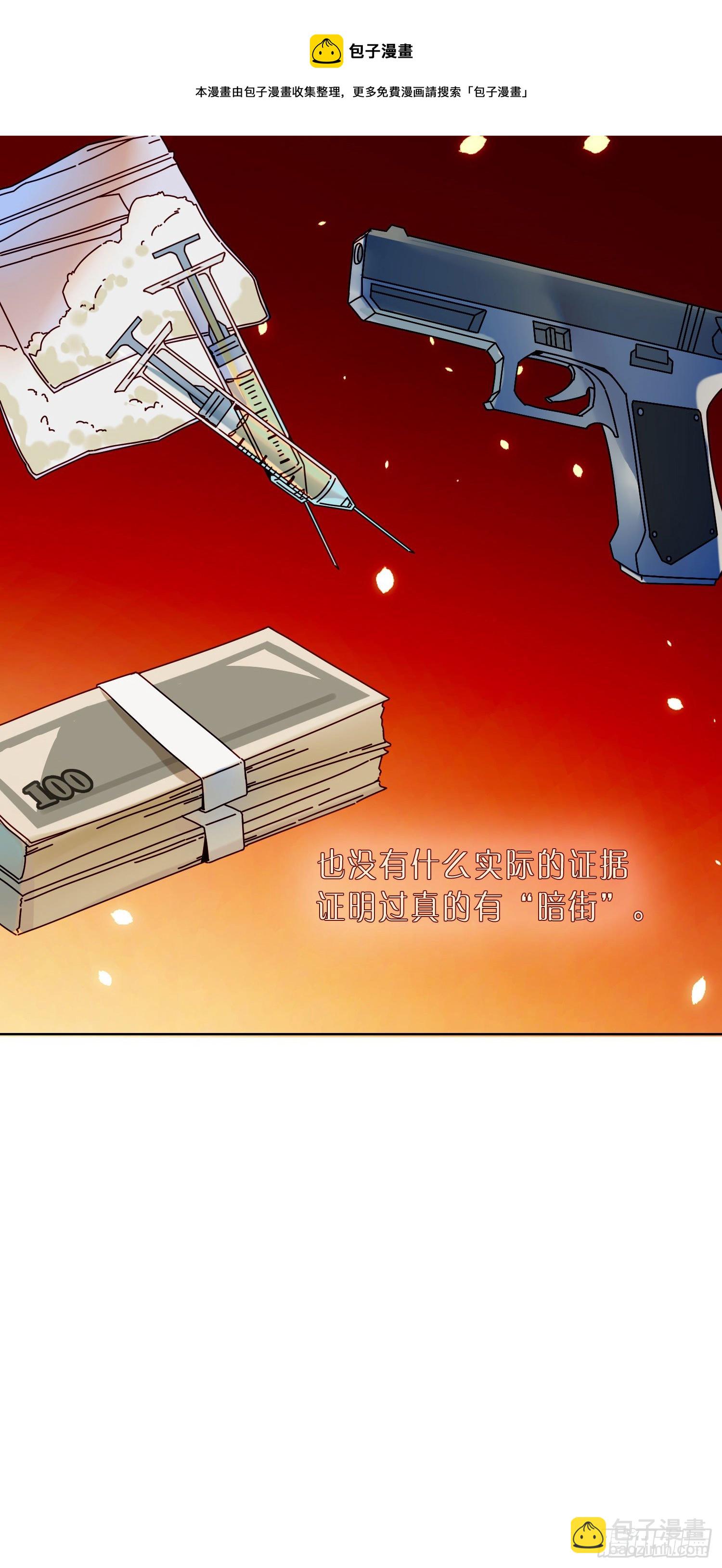 第8话 &ldquo;暗街&rdquo;初漏-第10话