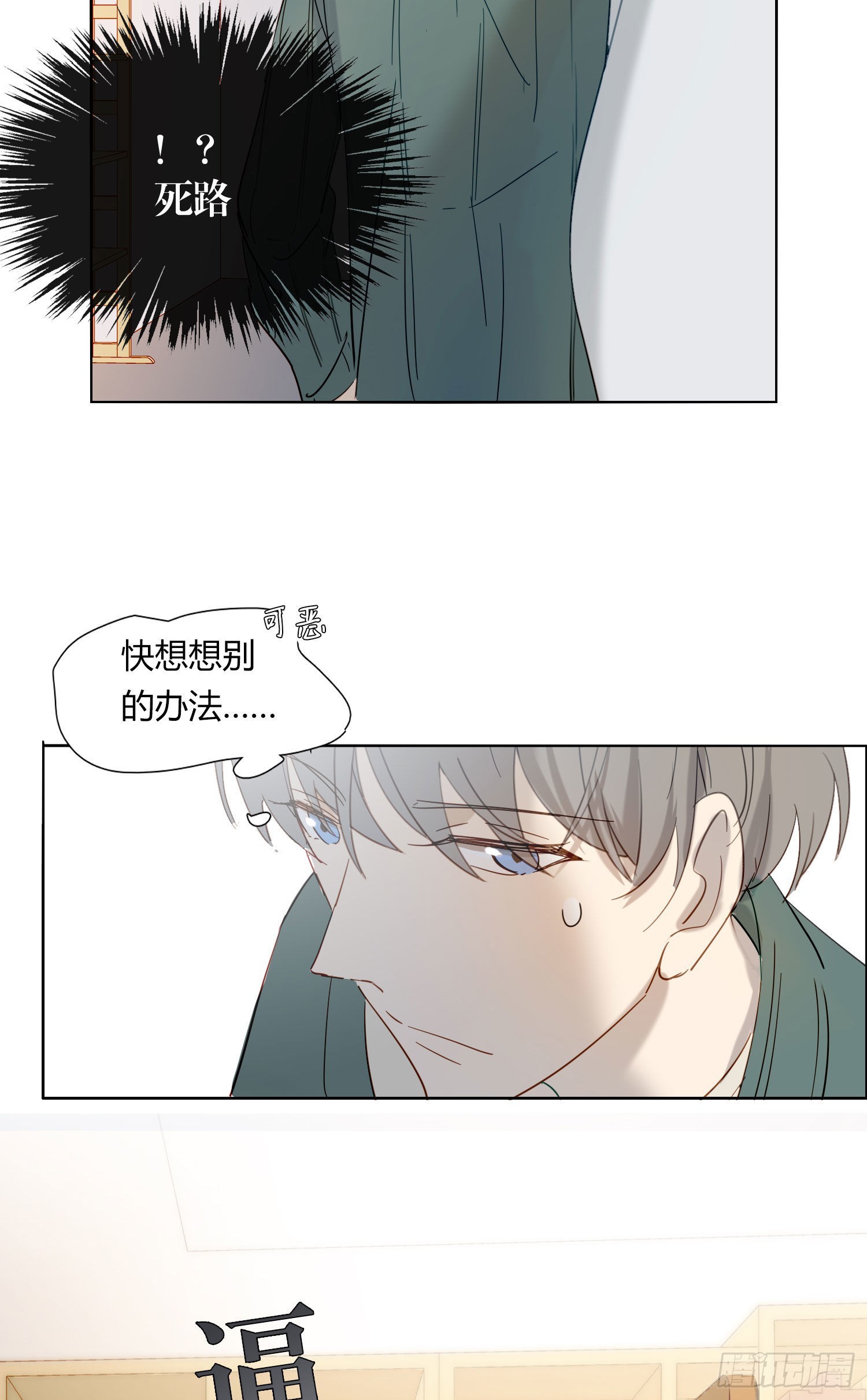 番外 登对（上）&mdash;&mdash;接近-第96话