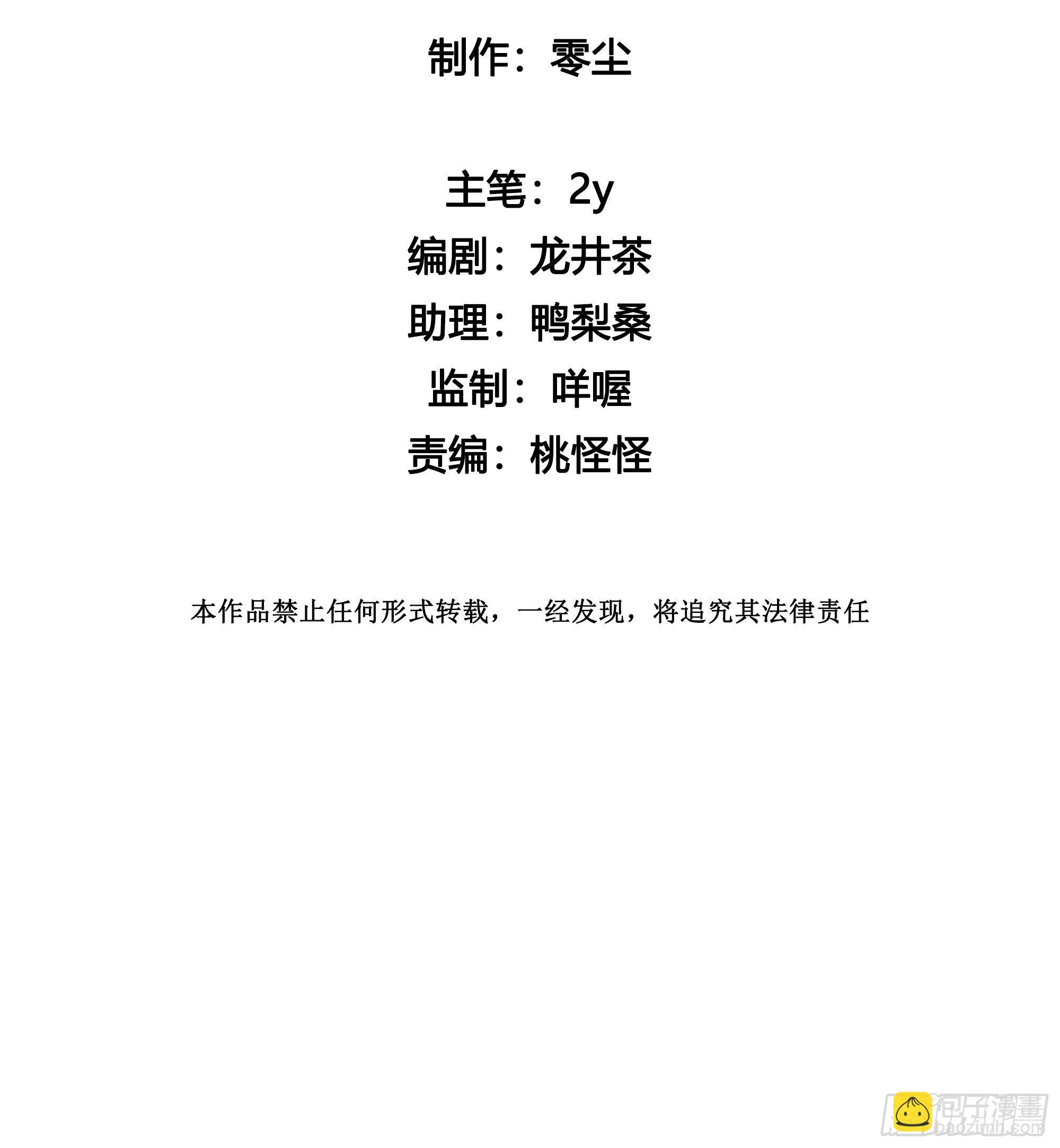 番外 登对（下）&mdash;&mdash;捕获(1/2)-第98话