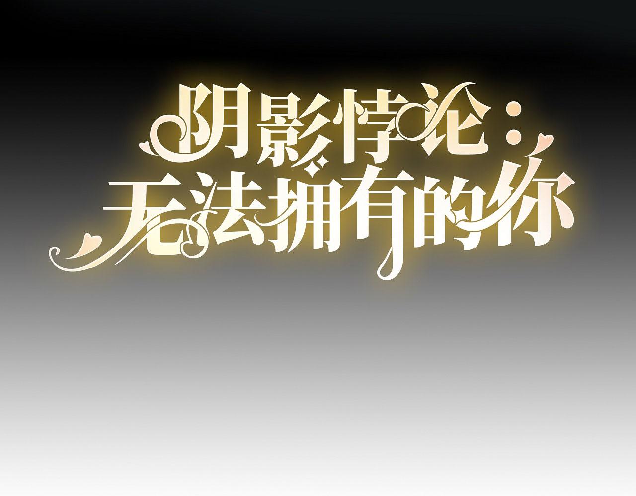 第103话 差点出事(1/2)-第104话