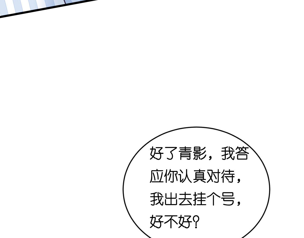 第113话 自责的青影(1/2)-第114话