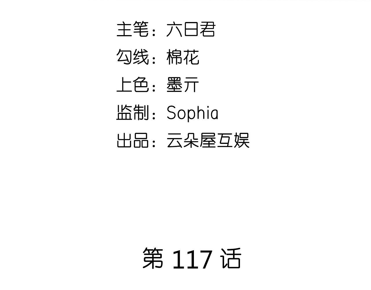 第117话 决裂(1/2)-第118话