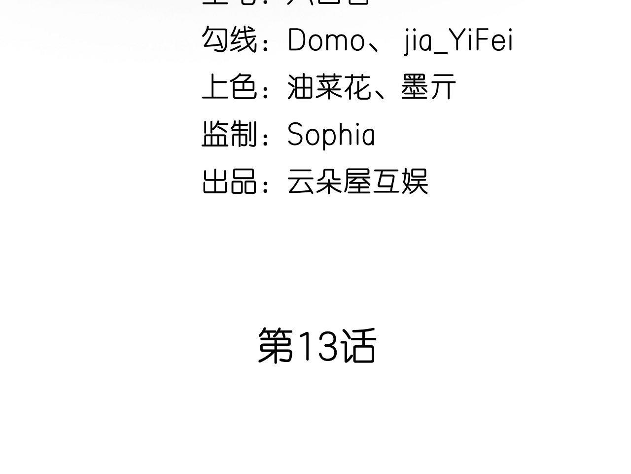 第13话 懊恼的合伙人(1/3)-第14话