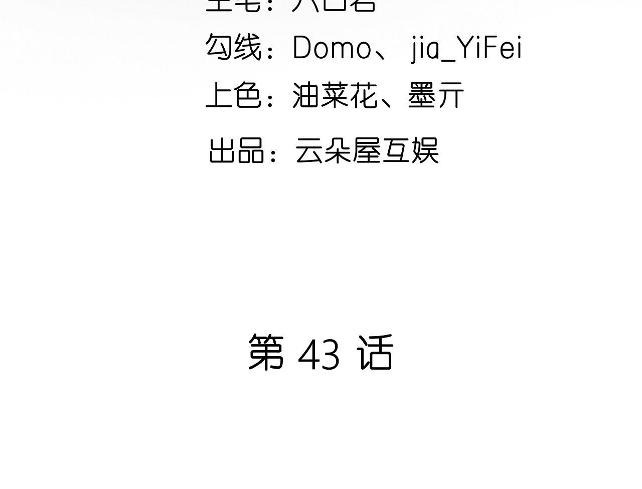 第43话 师傅的恳求(1/3)-第44话