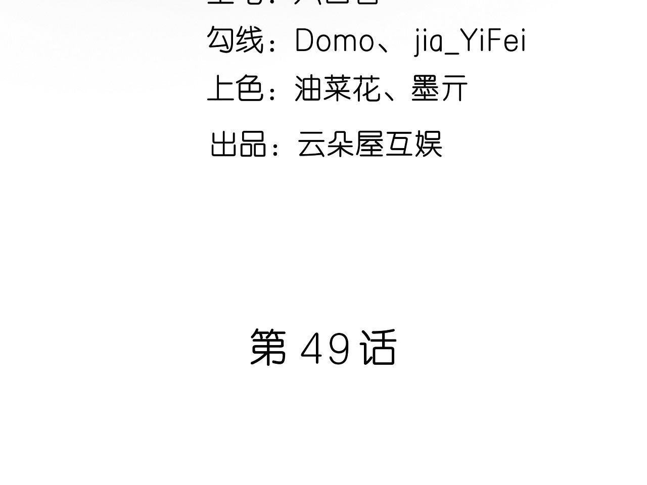 第49话 我也得去(1/3)-第50话