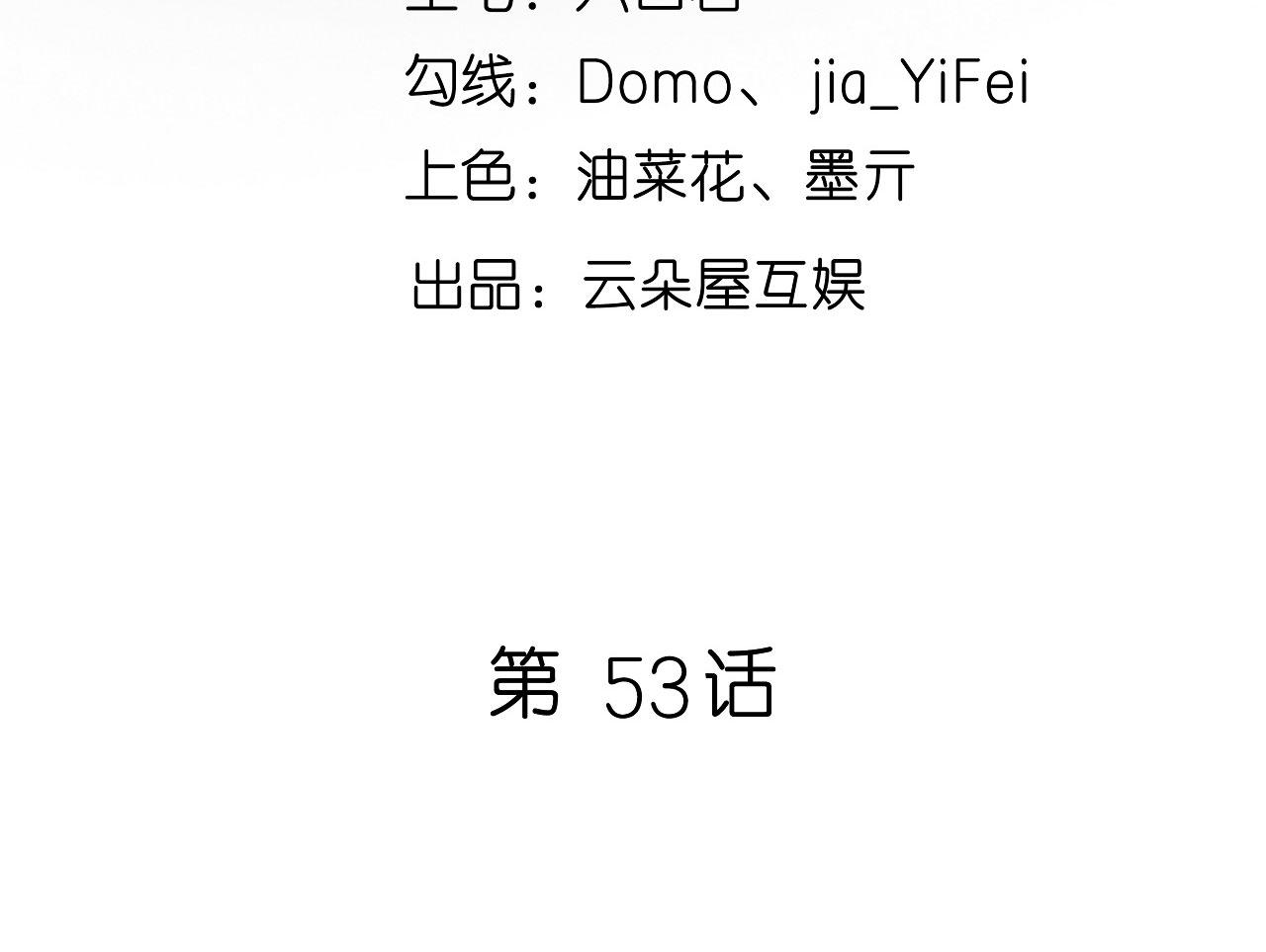 第53话 甘苦自知(1/3)-第54话