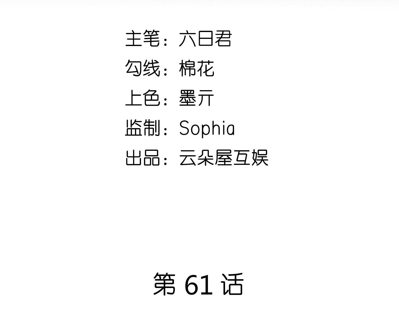 第61话 有惊无险(1/2)-第62话