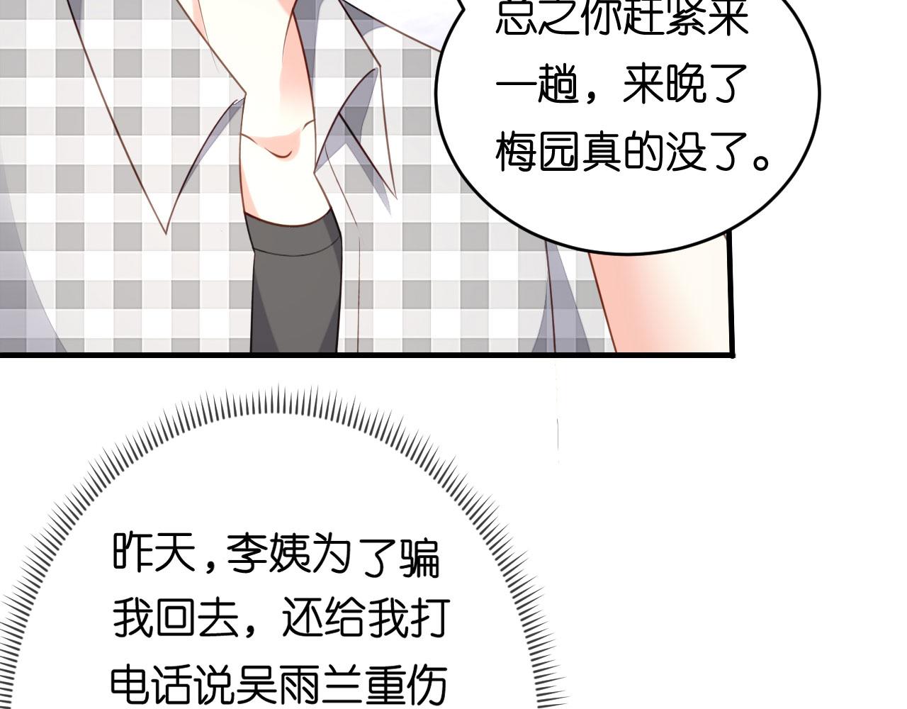 第67话 梅园被卖了？(1/2)-第68话