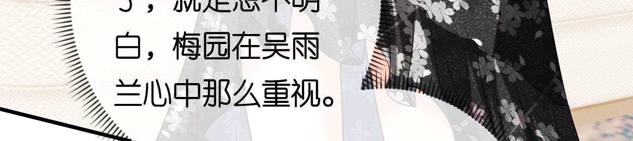 第67话 梅园被卖了？(1/2)-第68话