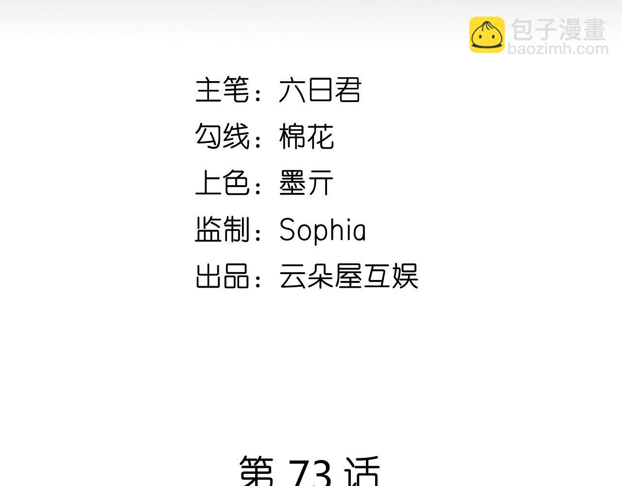 第73话 霸道的宣言(1/2)-第74话