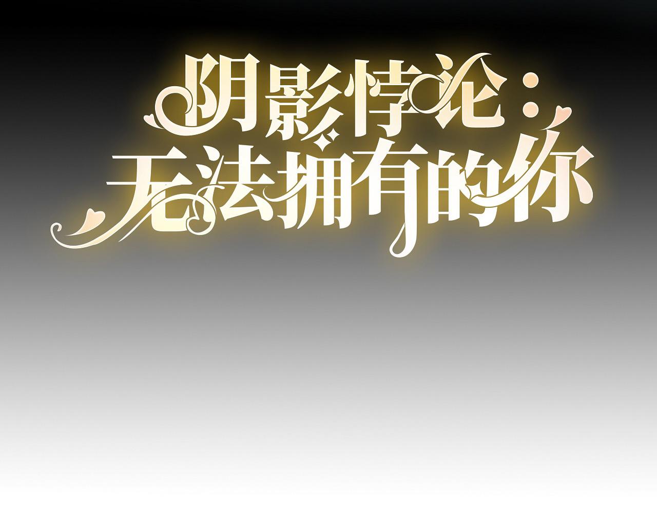 第83话 一吻解千愁(1/2)-第84话