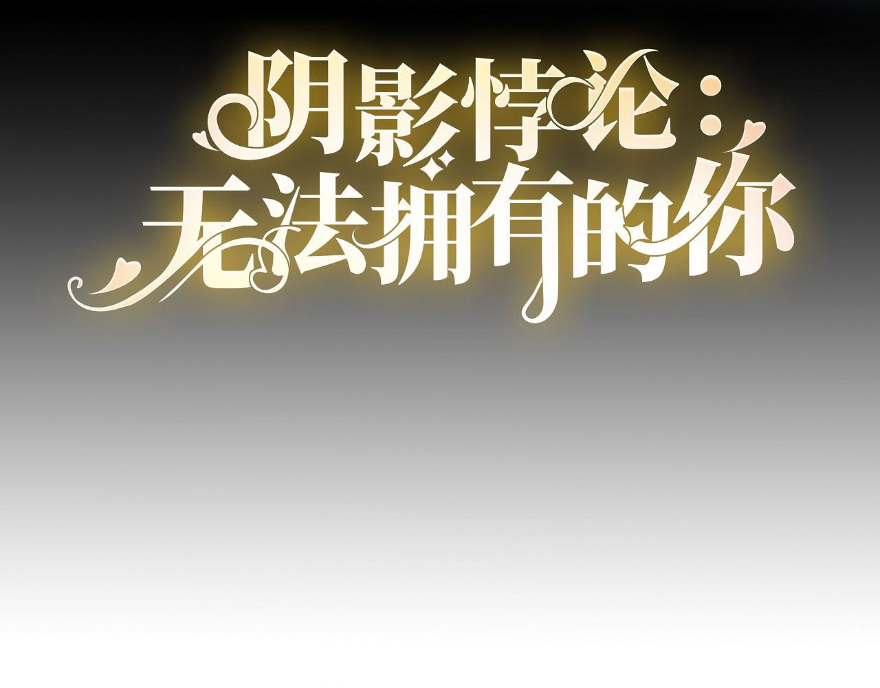 第85话 暴怒的江闵轩(1/2)-第86话