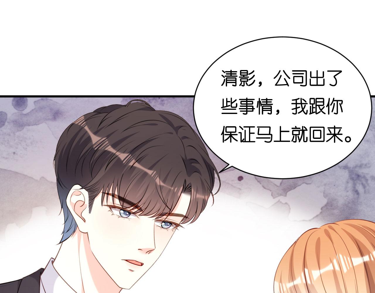 第93话 掉链子的江少(1/2)-第94话