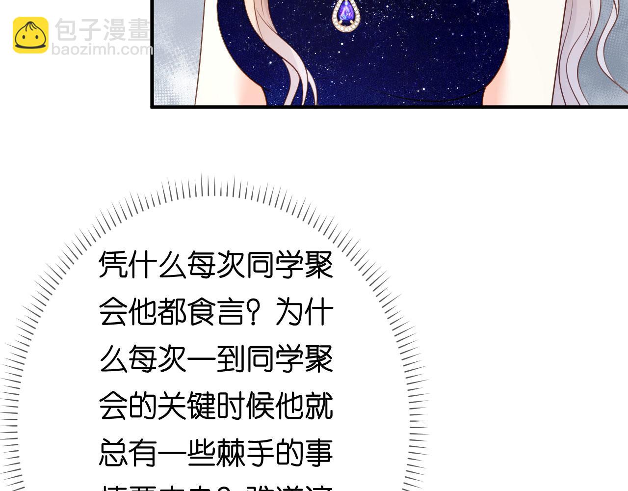 第93话 掉链子的江少(1/2)-第94话