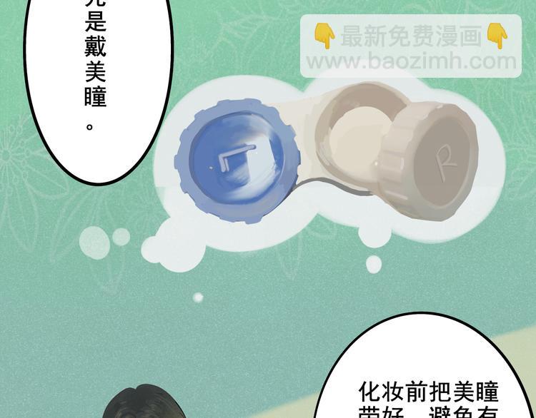 無法與女生成爲朋友 - 第2話 誰是美妝達人（上）(2/2) - 2