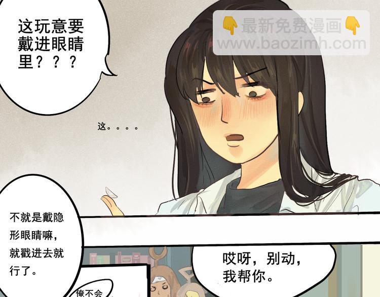 無法與女生成爲朋友 - 第2話 誰是美妝達人（上）(2/2) - 4