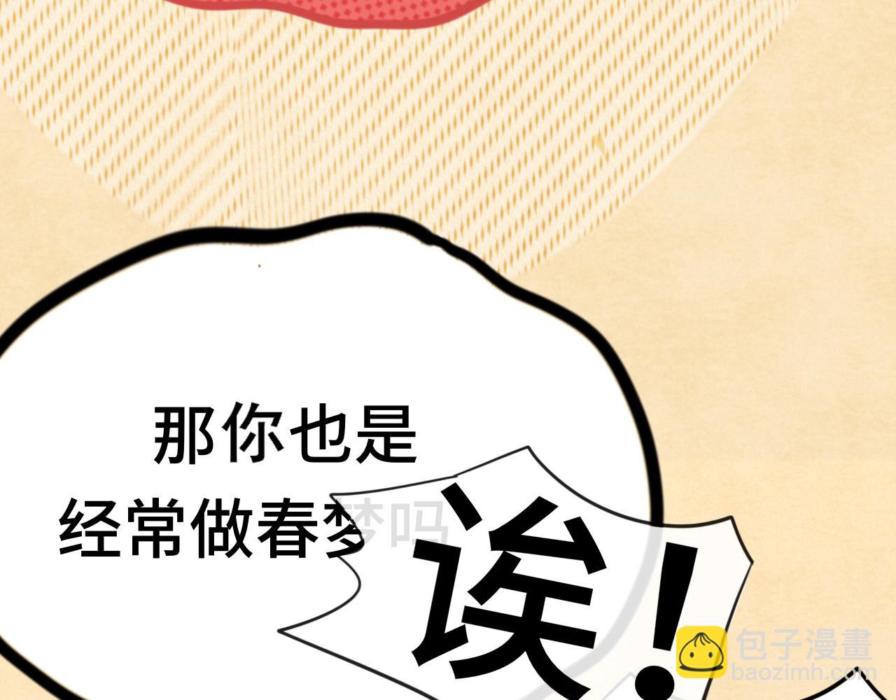 103春梦降临(1/4)-第108话