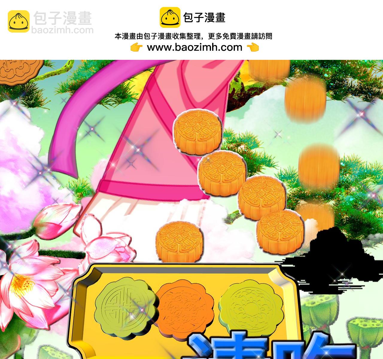 105月饼要吃正版的(1/4)-第110话