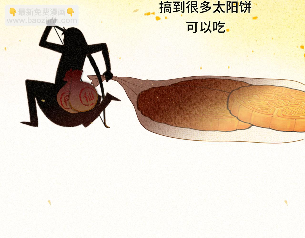 105月饼要吃正版的(1/4)-第110话