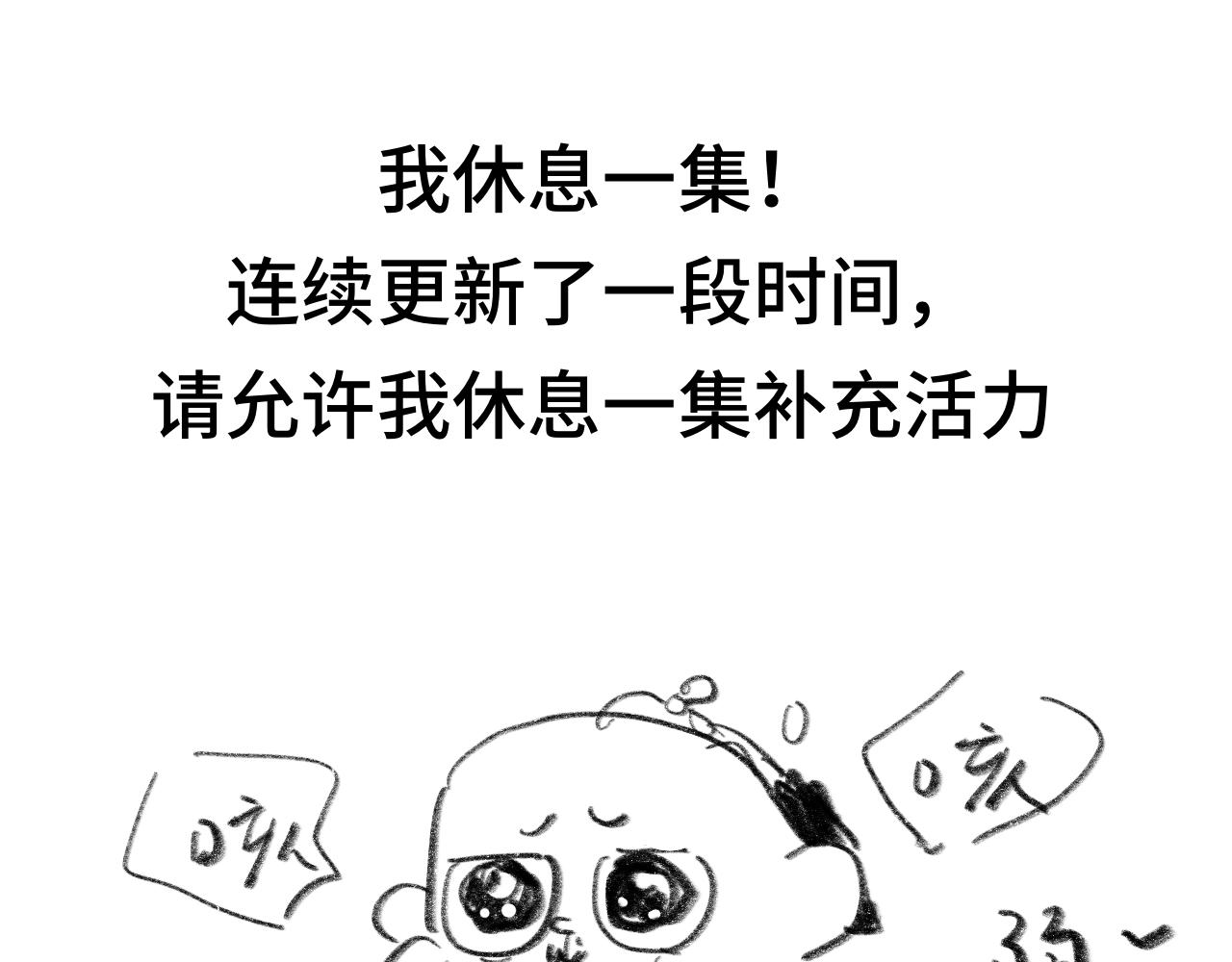 是假条嗷-第112话