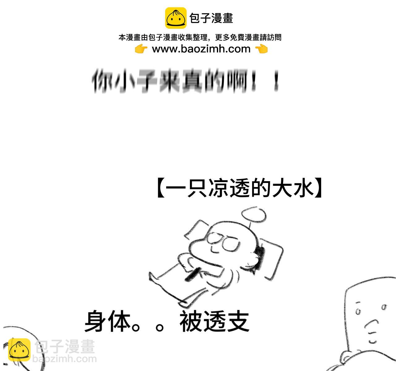 是假条嗷-第112话