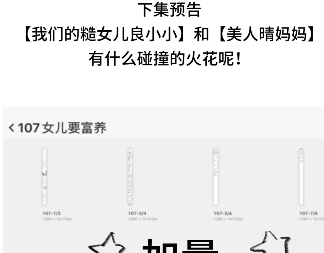 是假条嗷-第112话