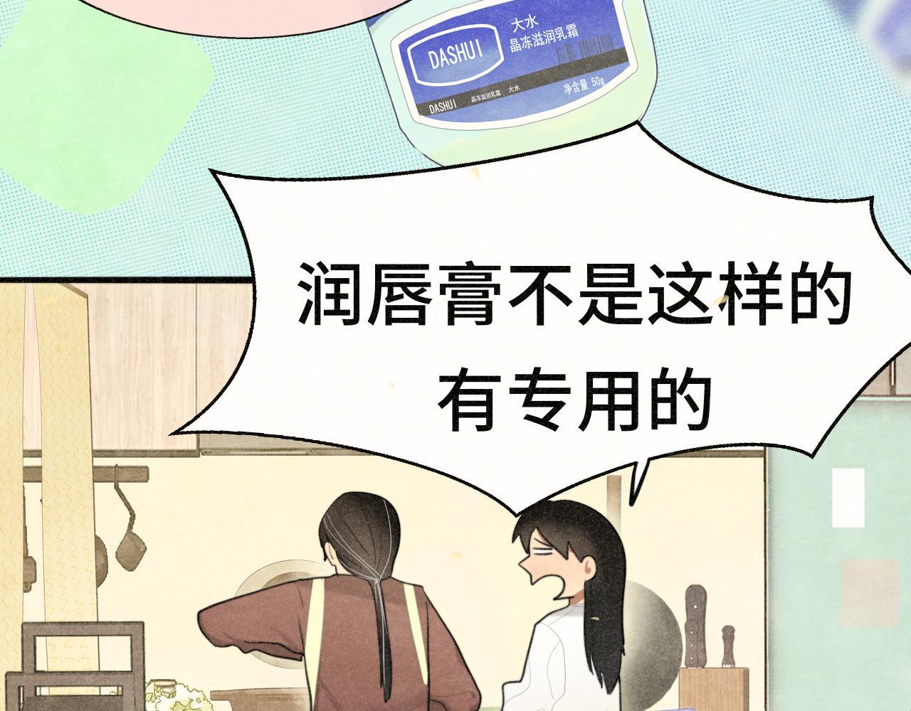 無法與女生成爲朋友 - 第107話女兒要富養(1/4) - 6