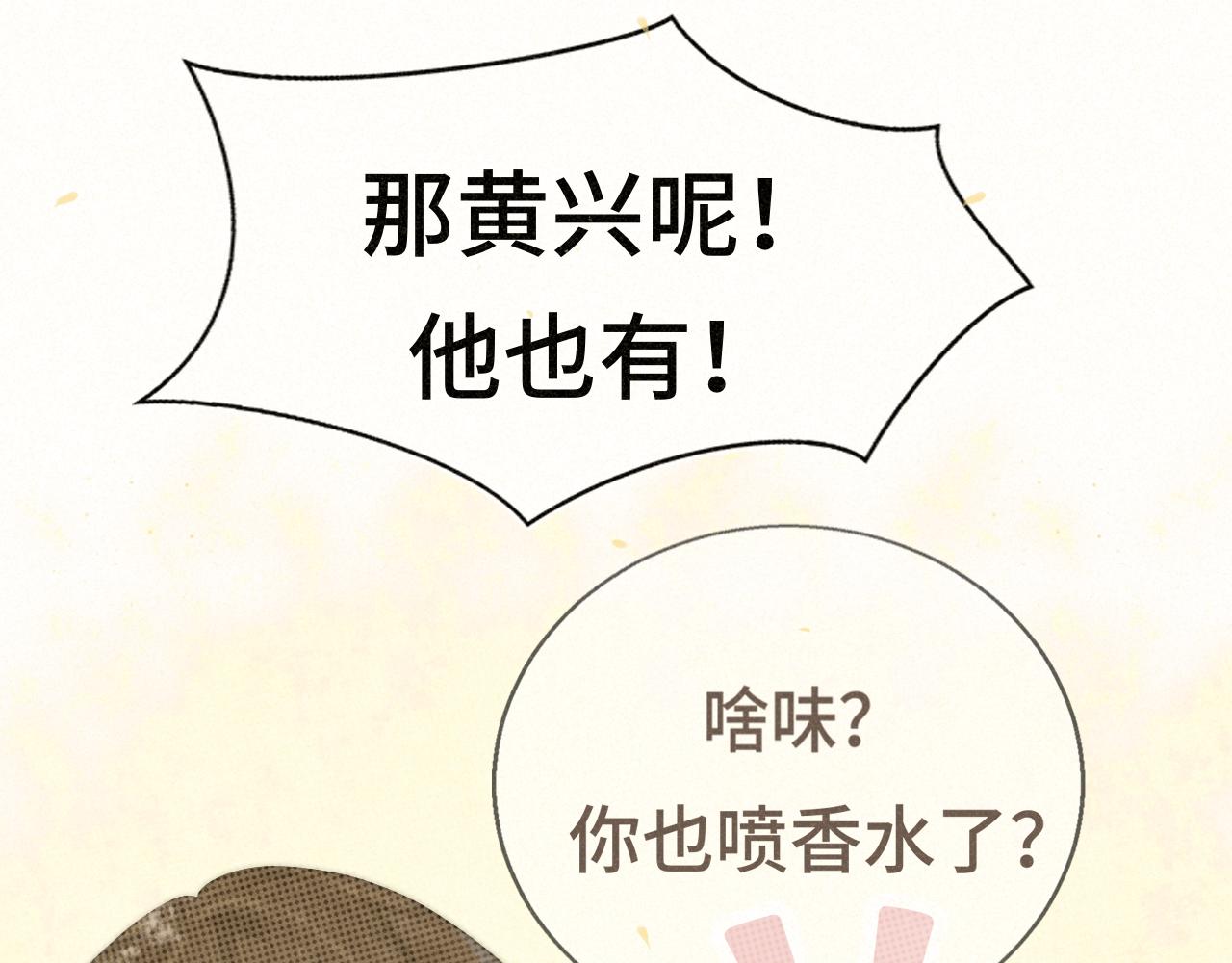 無法與女生成爲朋友 - 第107話女兒要富養(1/4) - 3