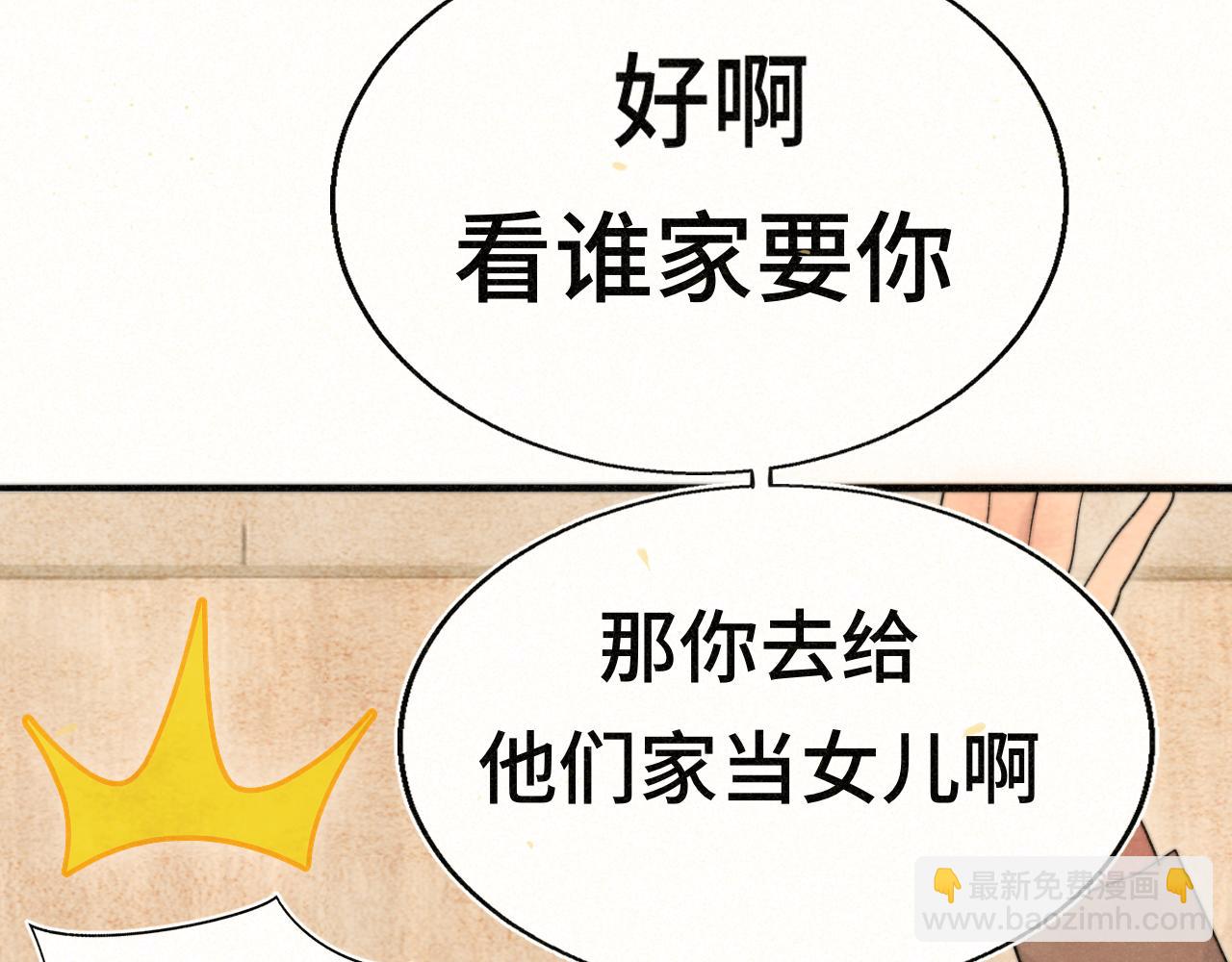 無法與女生成爲朋友 - 第107話女兒要富養(1/4) - 2