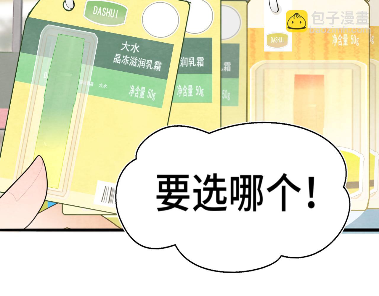 無法與女生成爲朋友 - 第107話女兒要富養(1/4) - 6