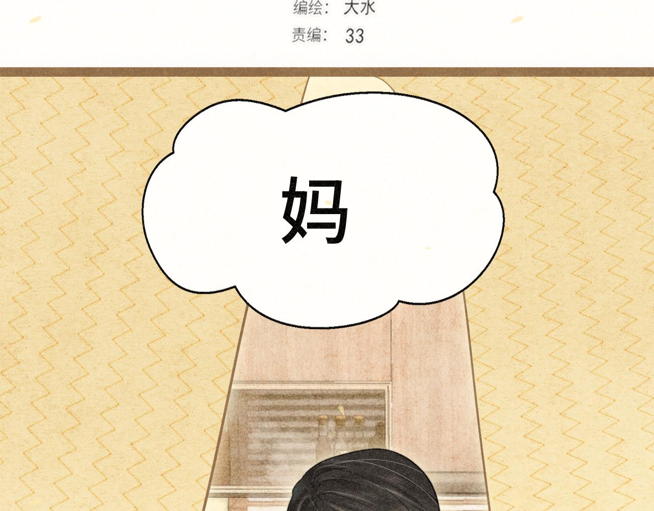 無法與女生成爲朋友 - 第107話女兒要富養(1/4) - 4