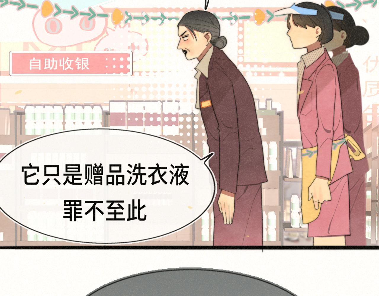 無法與女生成爲朋友 - 第107話女兒要富養(1/4) - 3