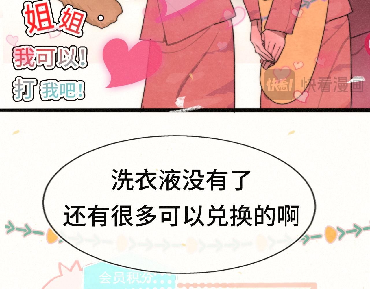 無法與女生成爲朋友 - 第107話女兒要富養(1/4) - 1