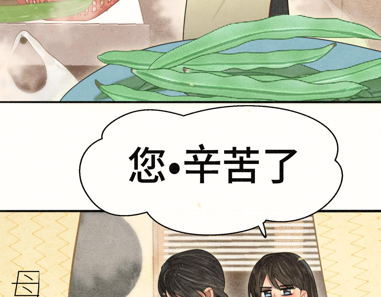 無法與女生成爲朋友 - 第107話女兒要富養(1/4) - 6