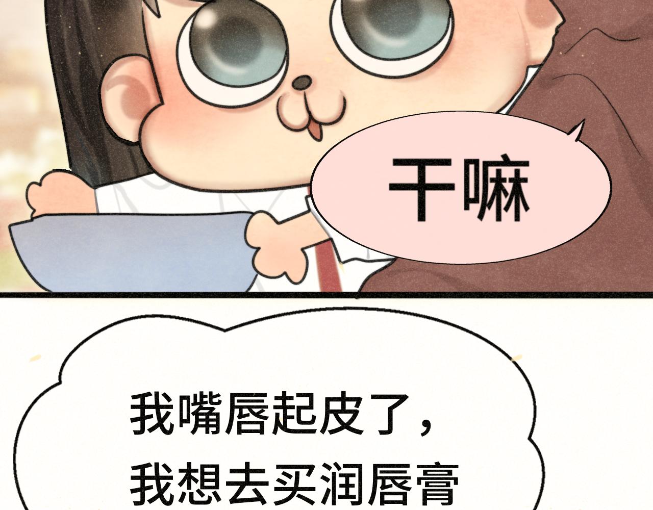 無法與女生成爲朋友 - 第107話女兒要富養(1/4) - 1