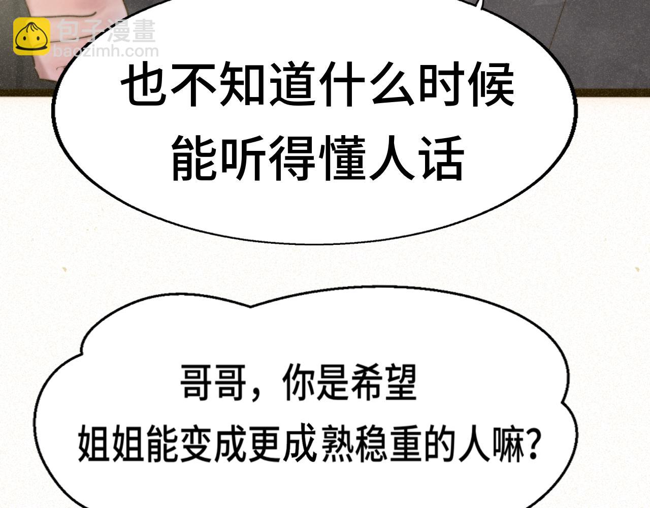 109这部漫画女主果然有问题(1/4)-第116话