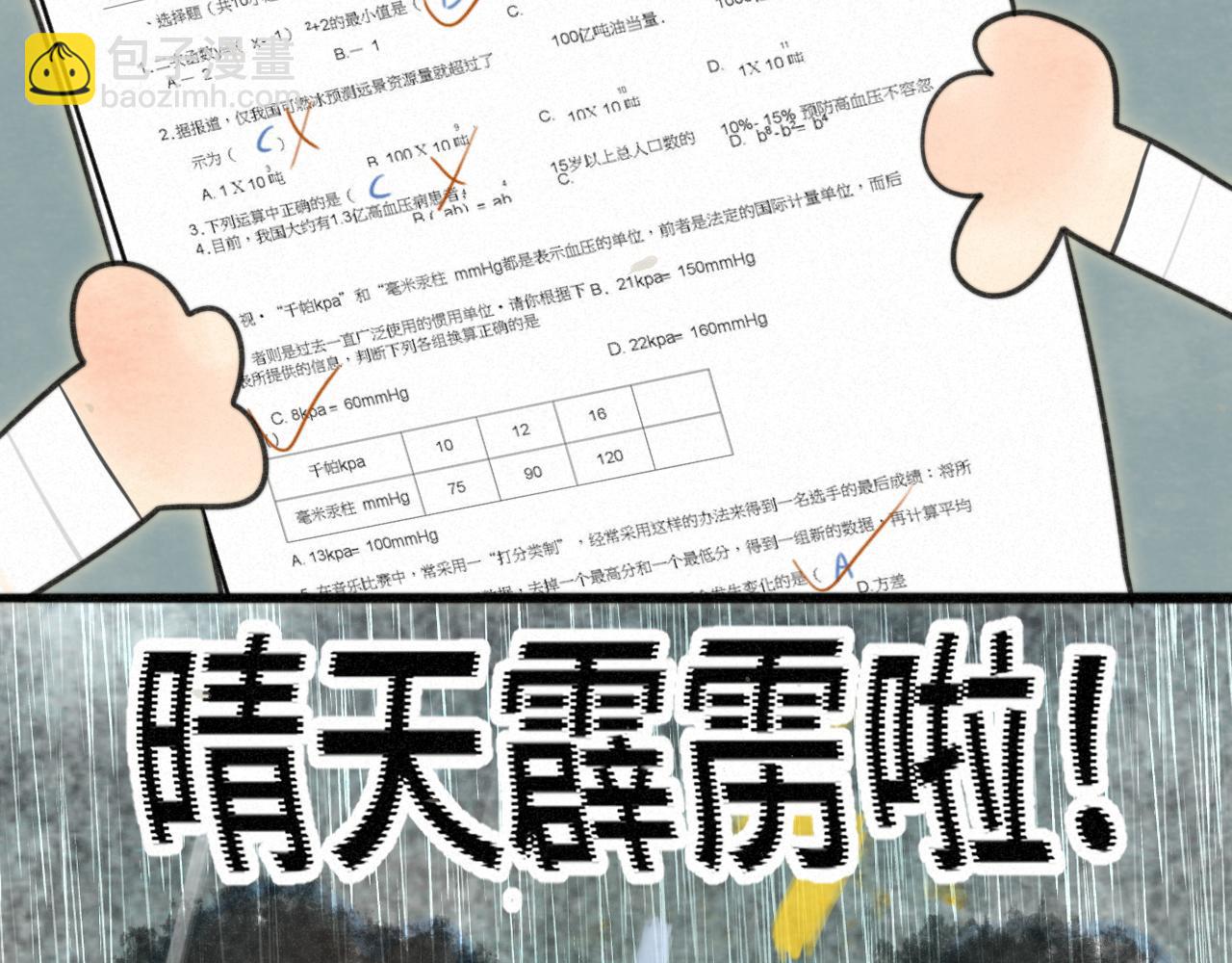 111考砸了也不要躲起来哭(1/4)-第118话