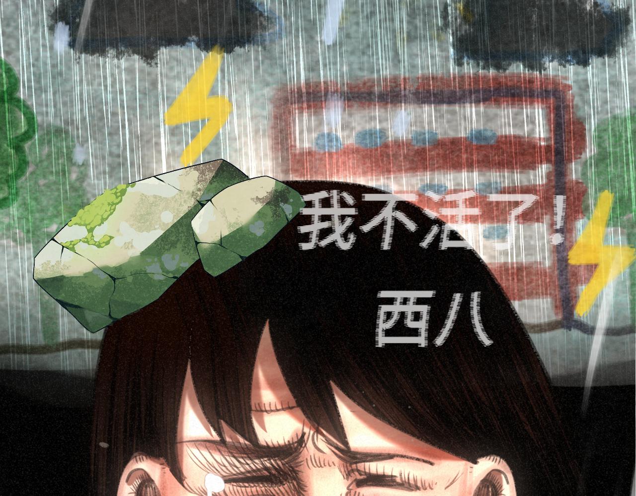 111考砸了也不要躲起来哭(1/4)-第118话